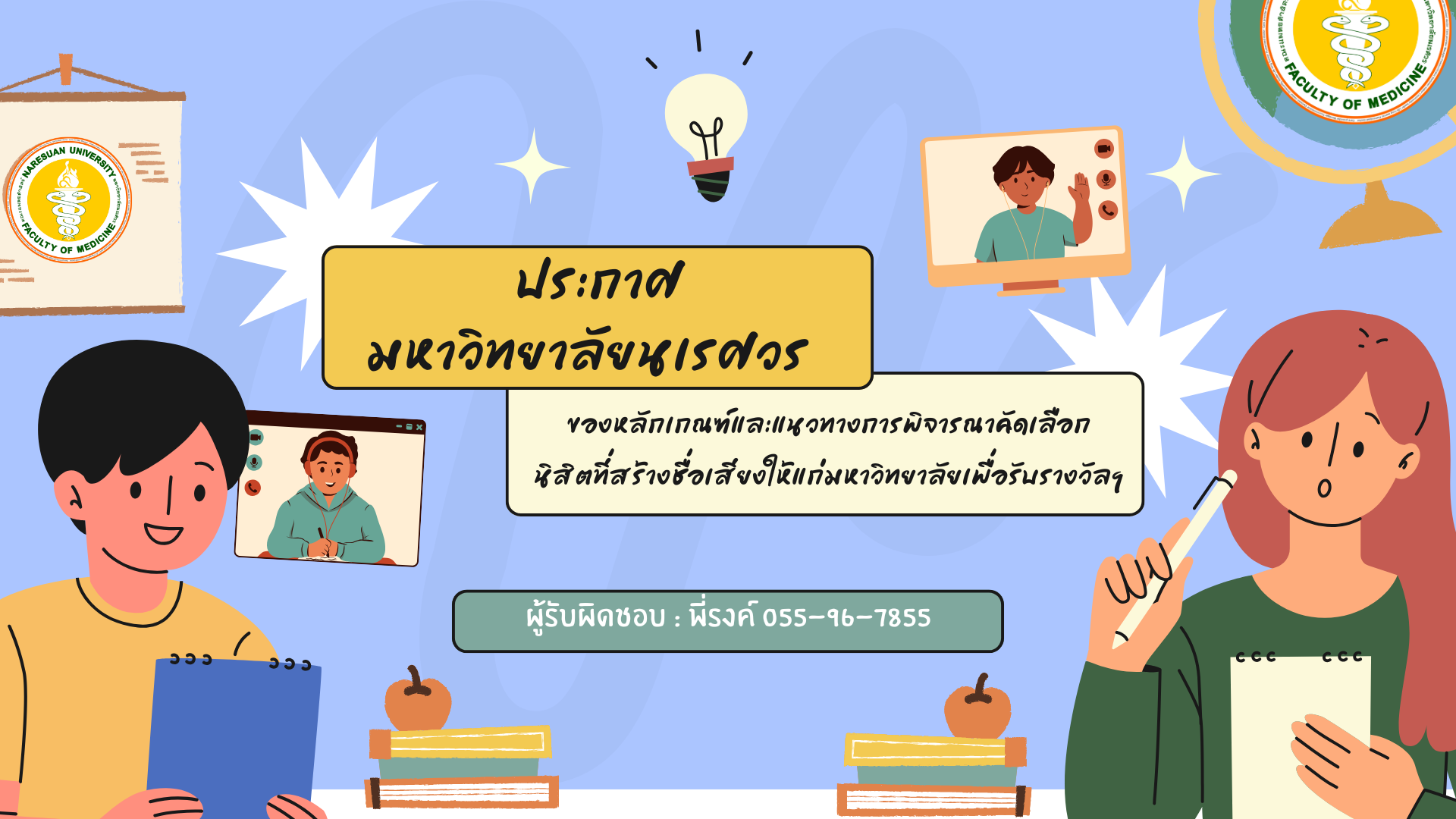 493_ข้อบังคับมหาวิทยาลัยนเรศวร ว่าด้วย การศึกษาเพื่อปริญญาแพทยศาสตรบัณฑิต พ.ศ. 2549.png
